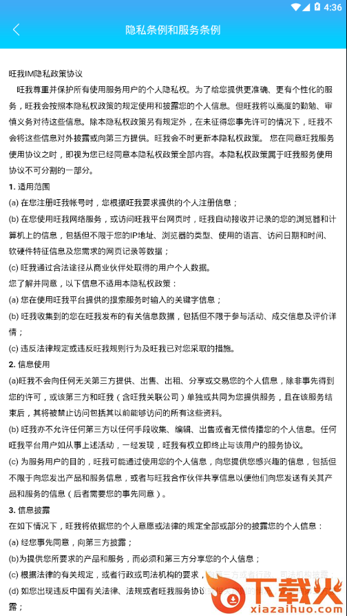 旺我app截图2