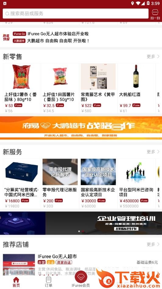 府易截图1