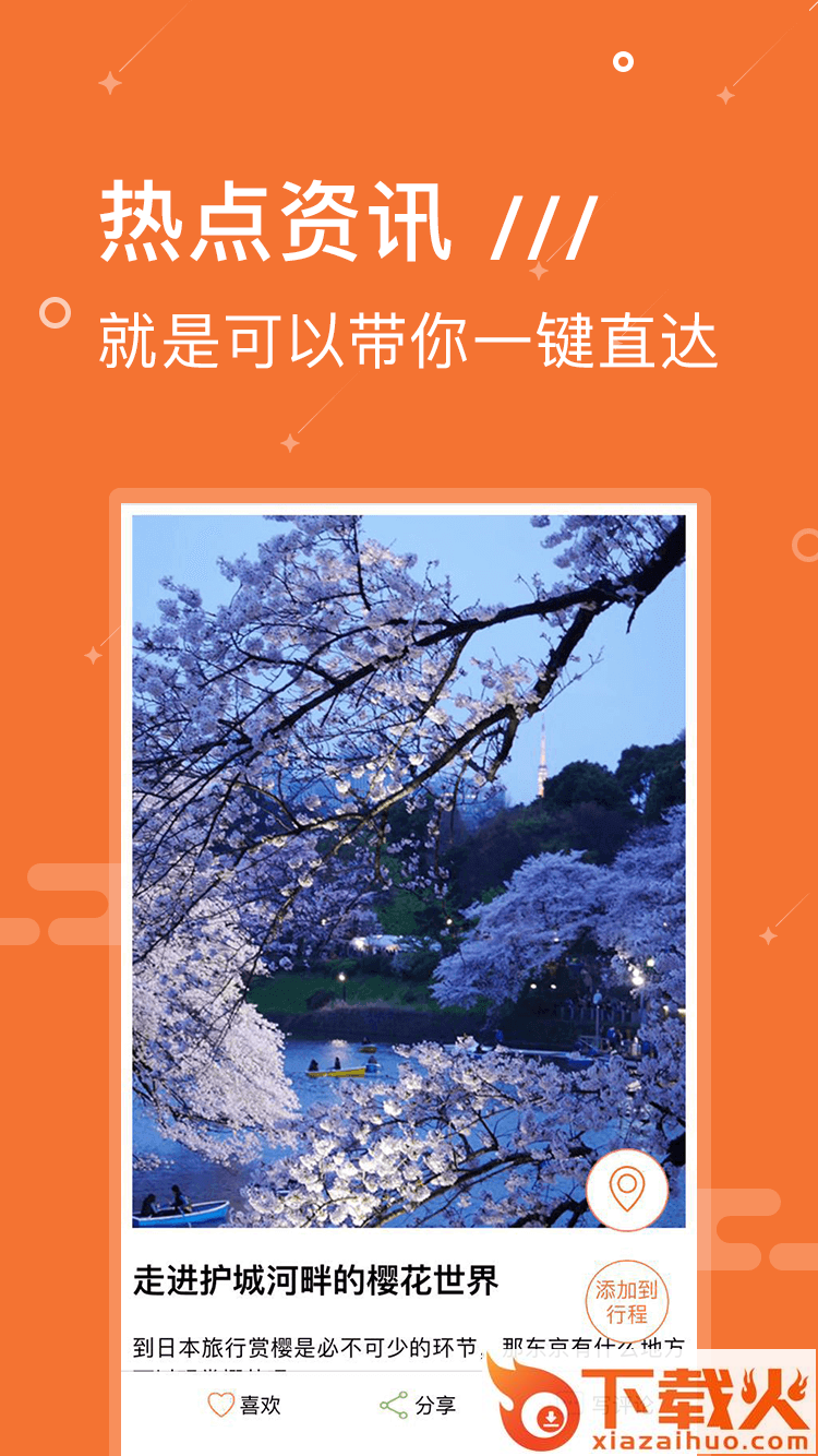 Yi游日本截图1