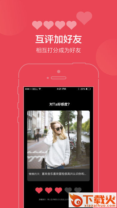 乐窝交友截图2