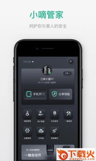 小嘀管家智能锁app截图1