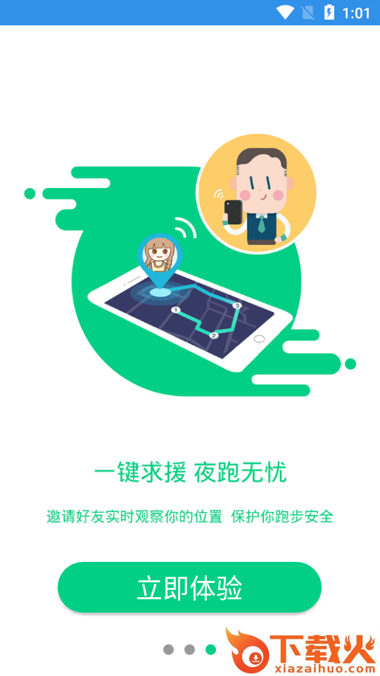 嘀嗒运动app截图2
