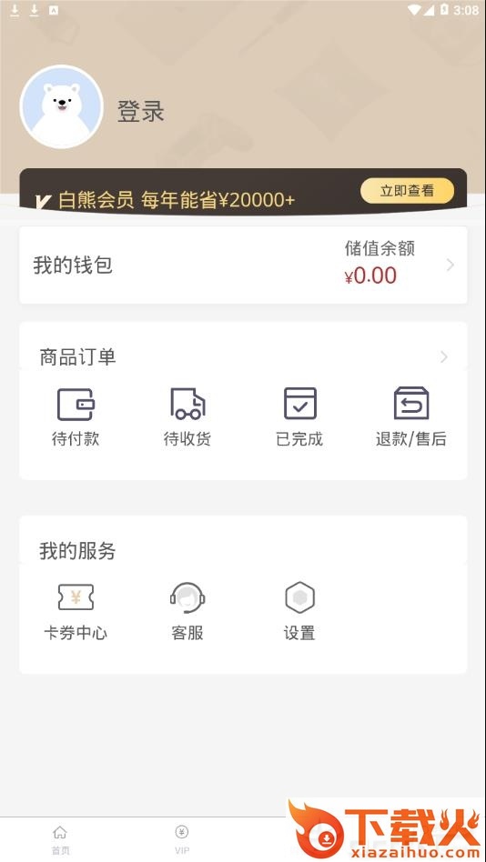 白熊心品app截图2