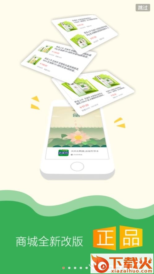 百雀羚商城app截图1