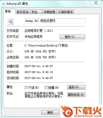 kdump.dll已加载