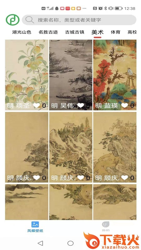 凤蝶壁纸截图2