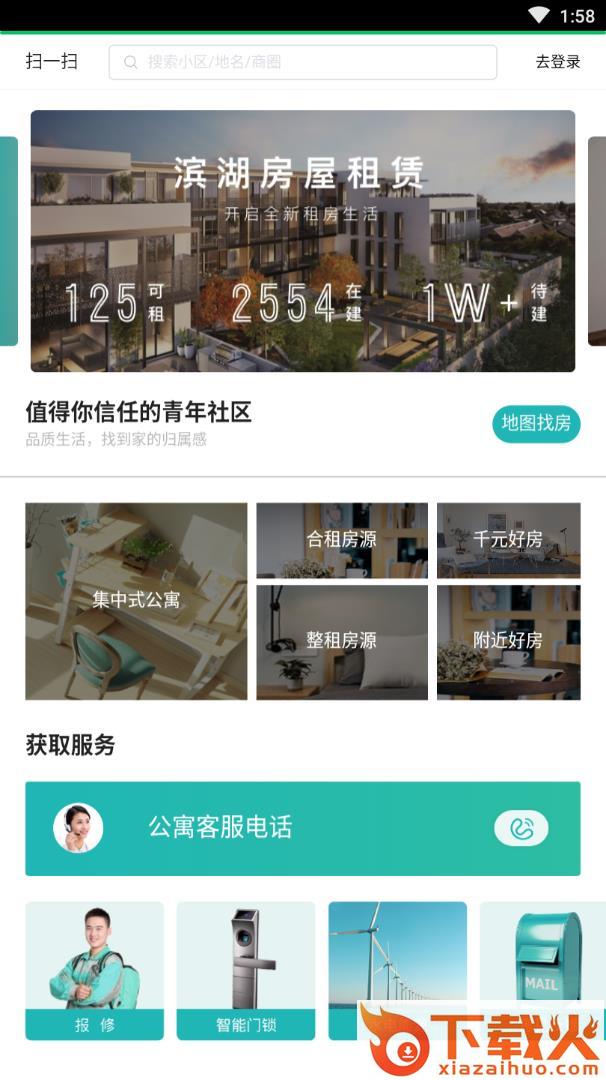 滨湖租赁截图2