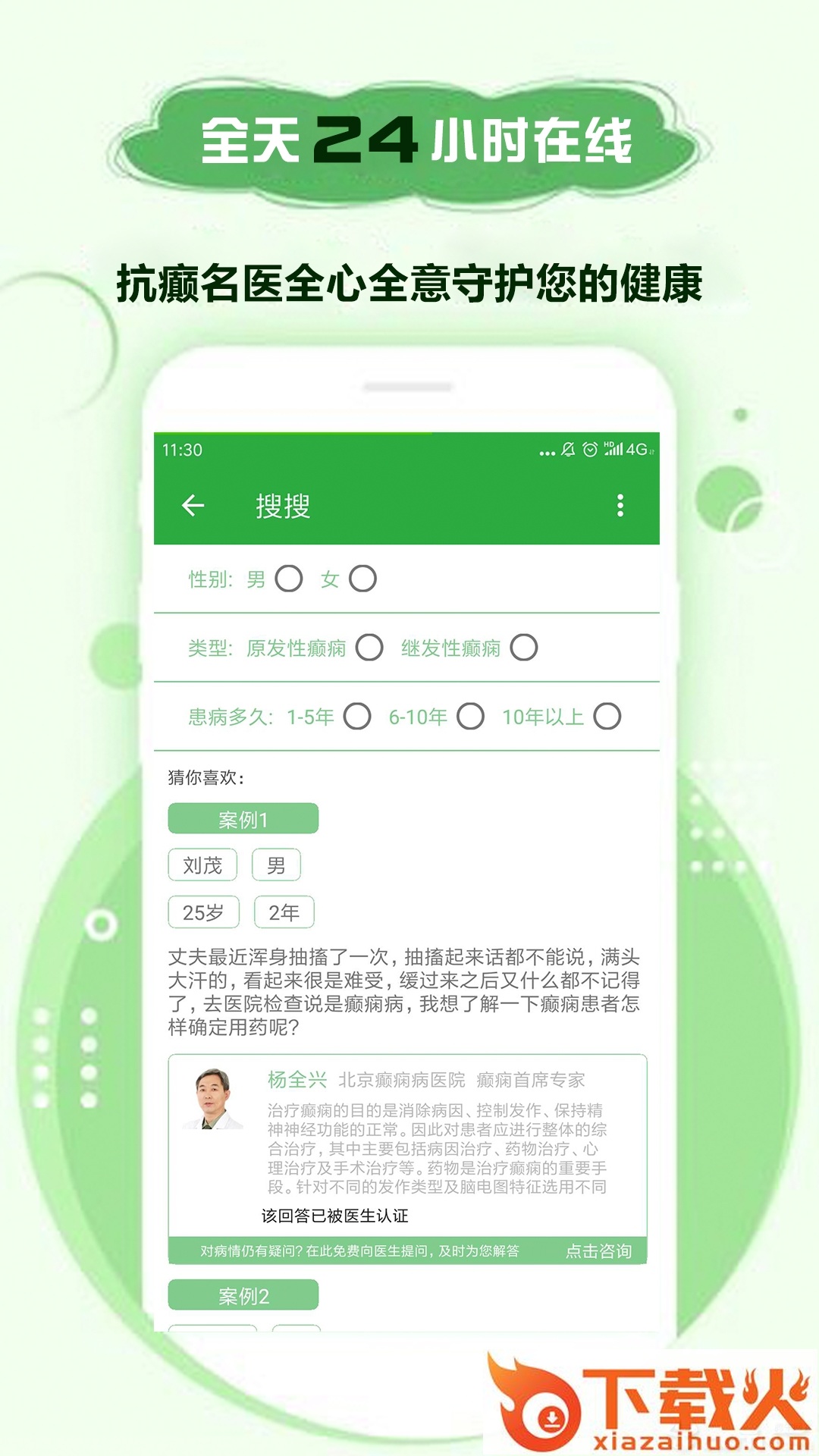 癫痫好医生截图1