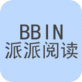 BBIN派派阅读App安卓版 v0.0.1 官方版