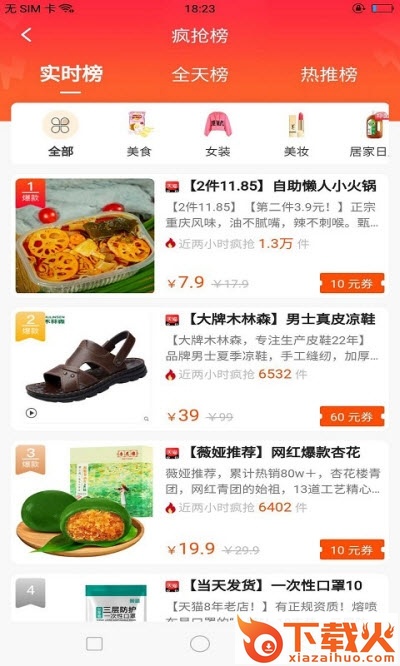 超级特惠截图2