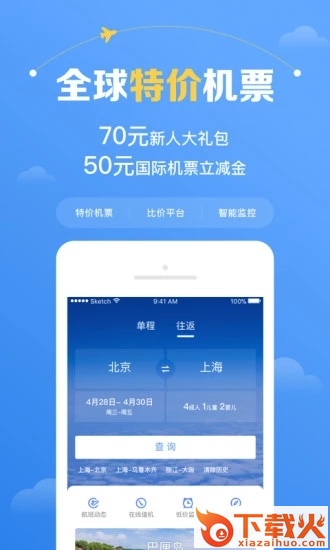 智行机票最新版下载截图1