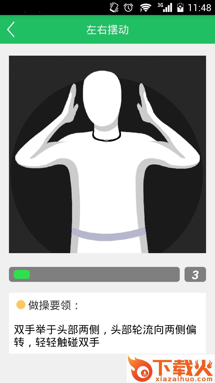 每日颈椎操 v1.0 安卓版截图2