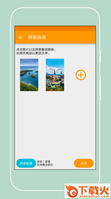 手机长截屏助手app截图1