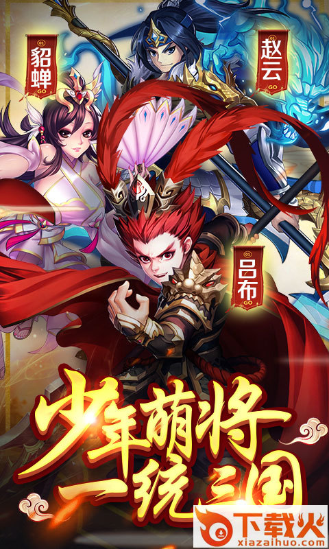 少年萌将截图1