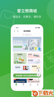 爱立熊app(错题打印机)截图1