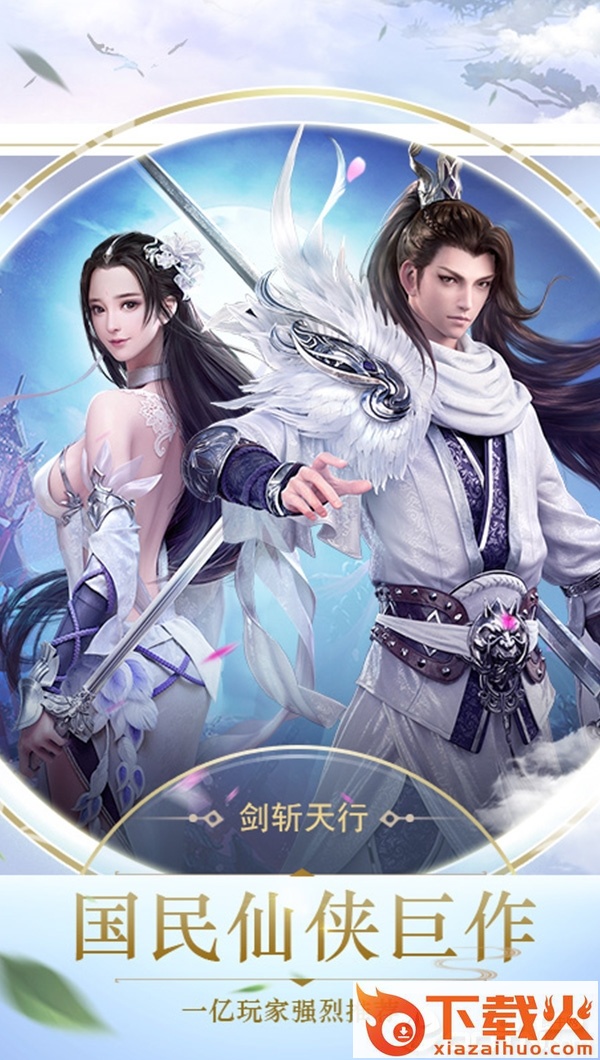 剑斩天行武神变截图2