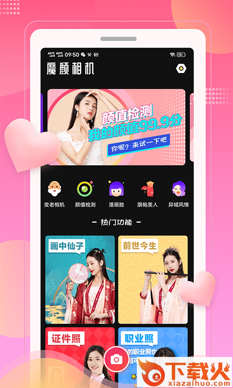 魔颜相机截图1