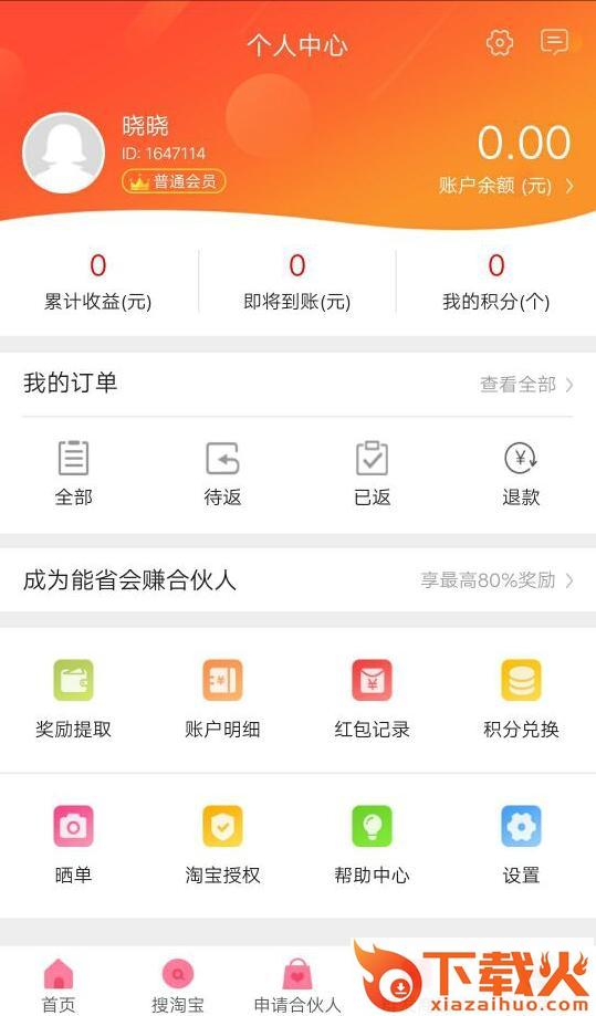 能省会赚截图1