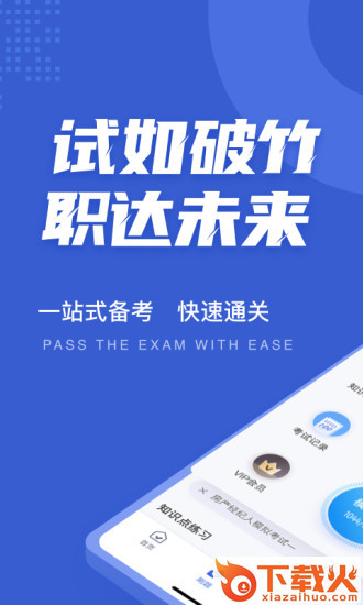 房地产经纪人考试聚题库截图1
