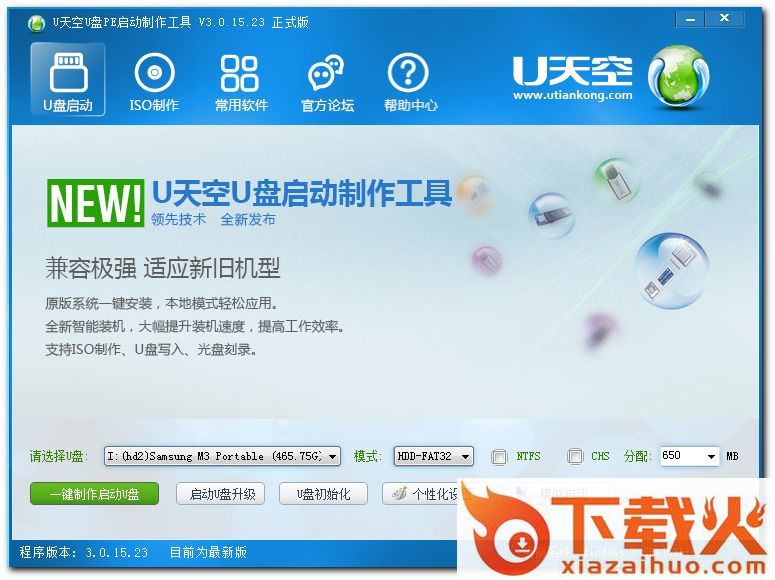 U天空U盘启动盘制作