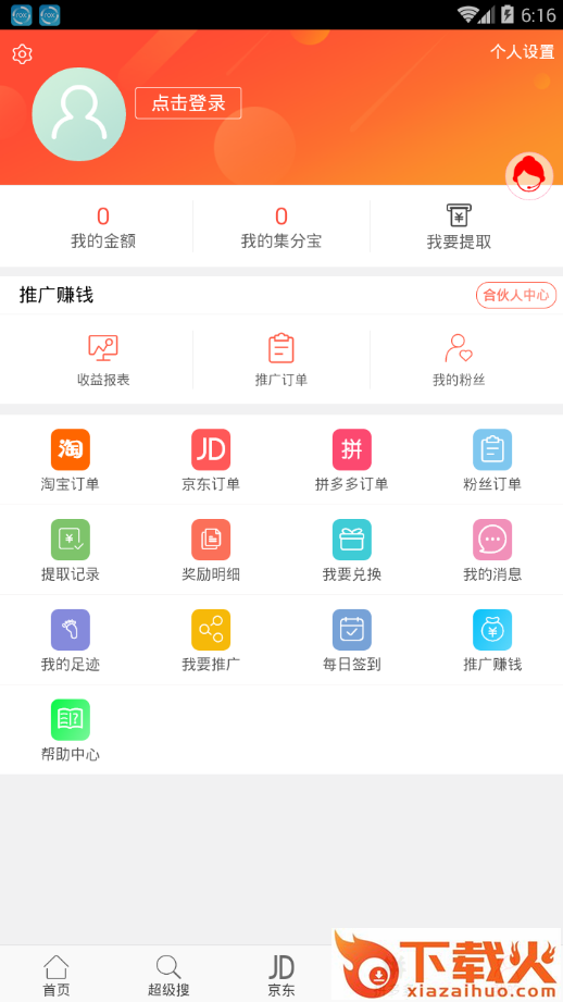 直布优选app截图2