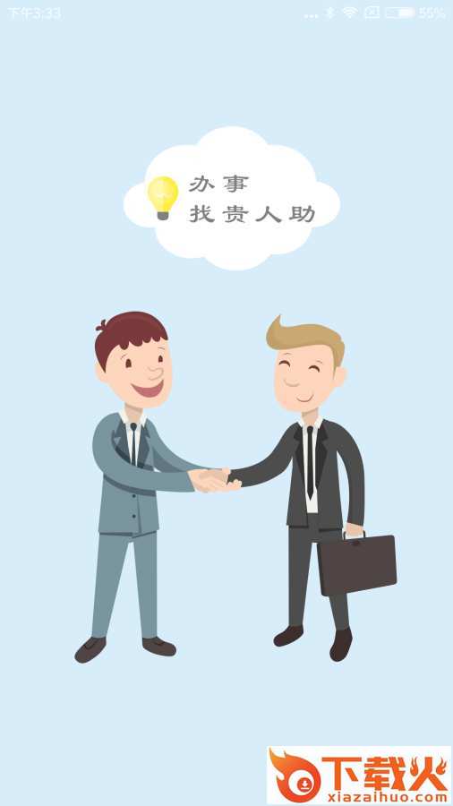 贵人助app下载截图1