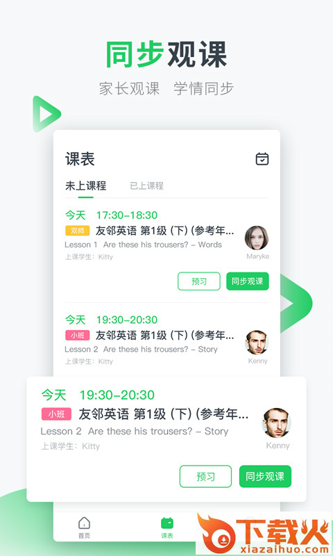 英练帮家长端截图1
