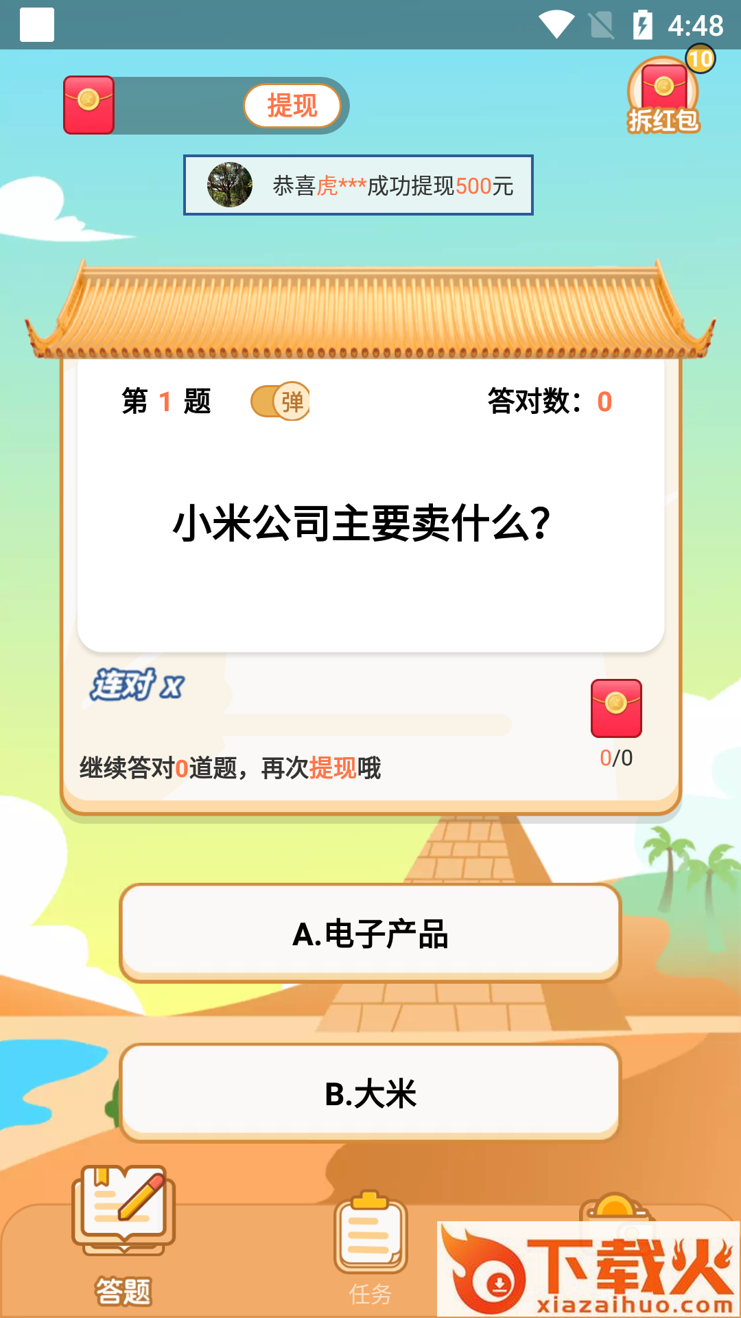 多多答题红包版app截图2