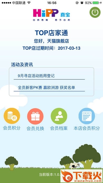 喜宝top店家通ios版