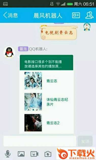QQ群晨风机器人破解版2017下载截图2