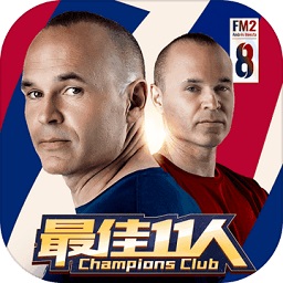 最佳11人电脑版下载-最佳11人pc端下载最新版