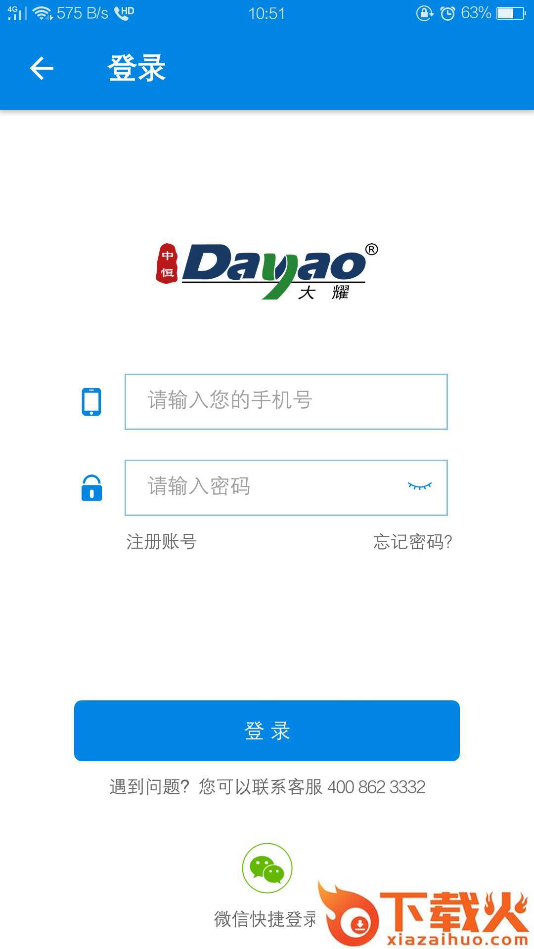 大耀纱布商城app截图2