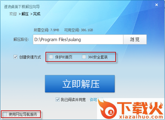 速浪桌面 v1.0.0.4 官方版_Sulang Desktop 截图1