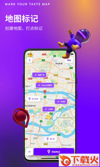 exping地图标记截图1