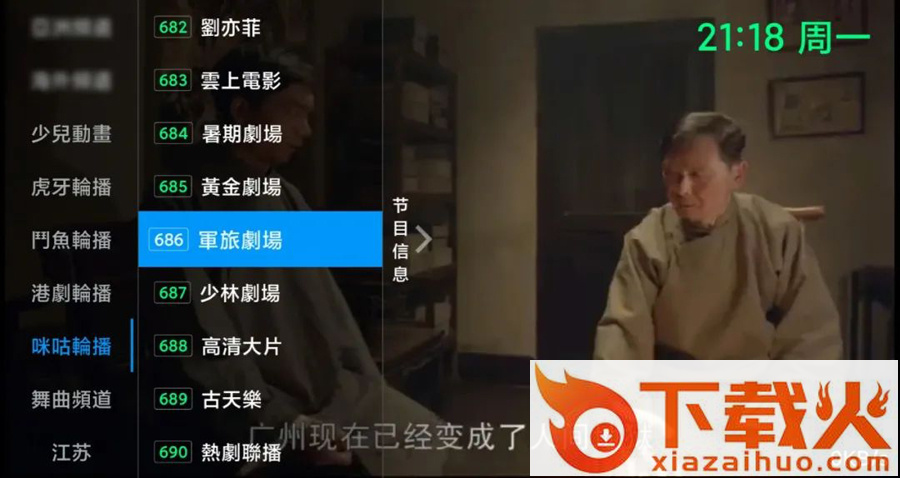 快乐电视APK下载截图2