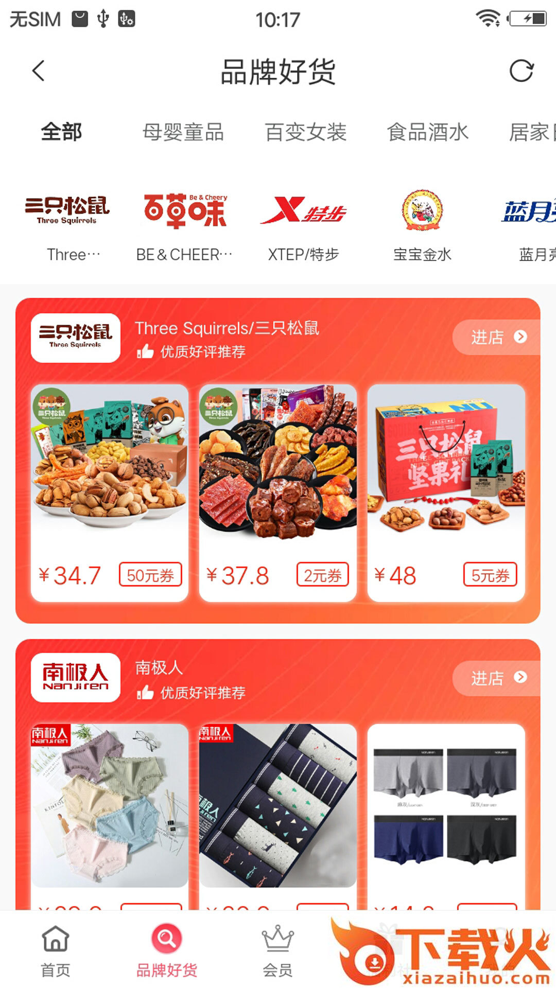 品志联盟截图2