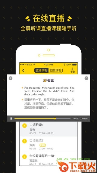 考虫网iPad/iPhone版 v1.0.6 ios越狱版 截图1