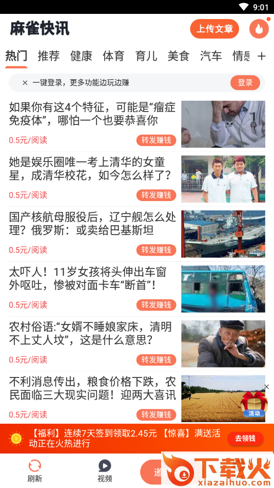 麻雀快讯app截图1
