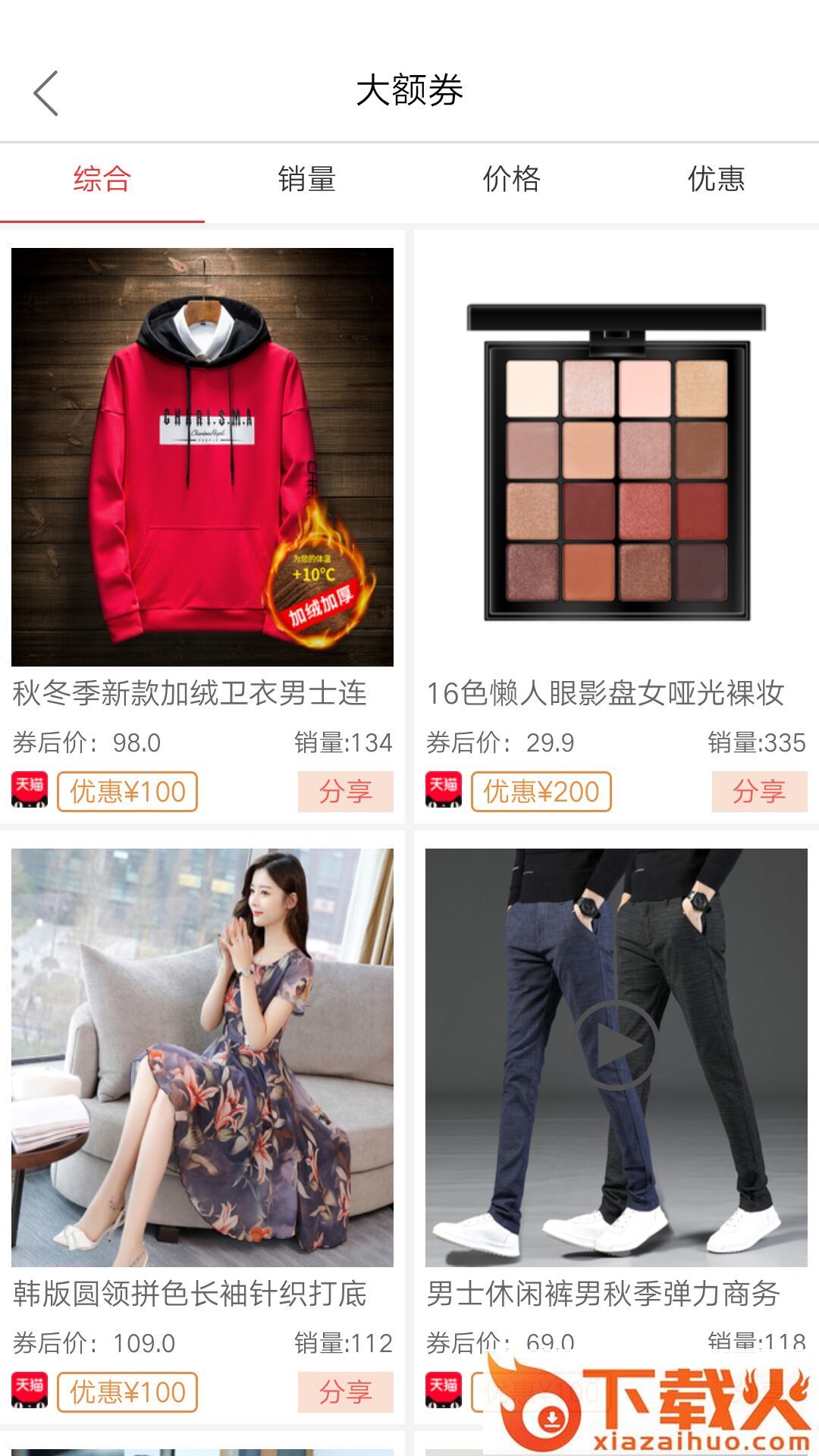 省钱Box截图2