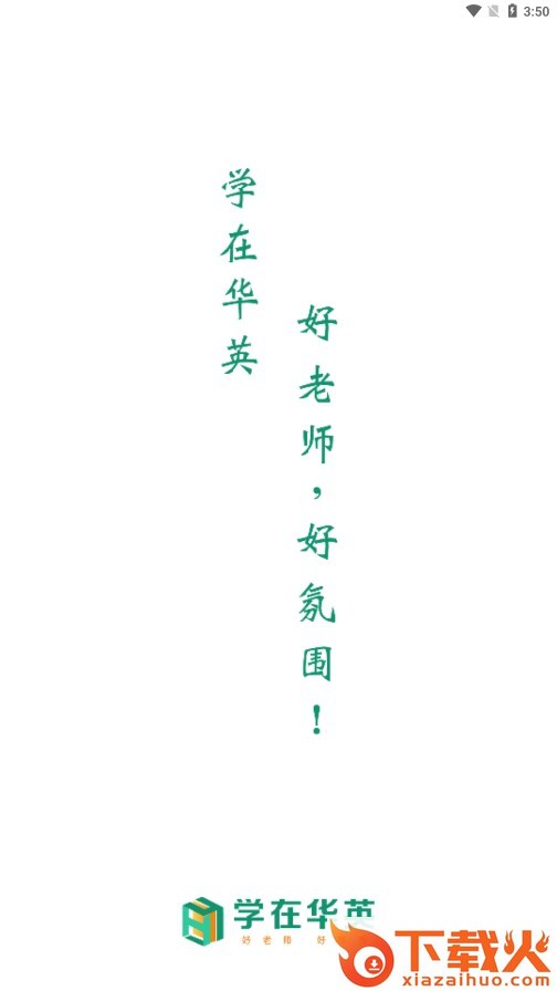 学在华英截图2
