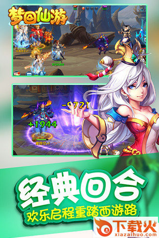 梦回仙游截图2