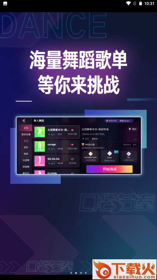 口袋节奏跳舞app截图1