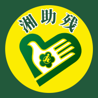 湘残助手机客户端下载-湘残助appv1.1.0 官方版