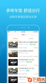 第一出行截图2