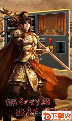 三国群雄传手游九游版截图1