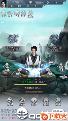 凡人也修真截图2