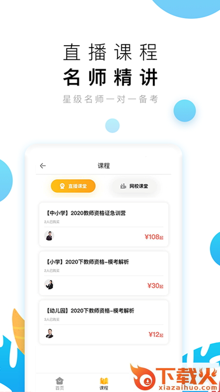 教师极易考截图2