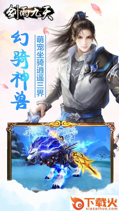 剑雨九天ios下载