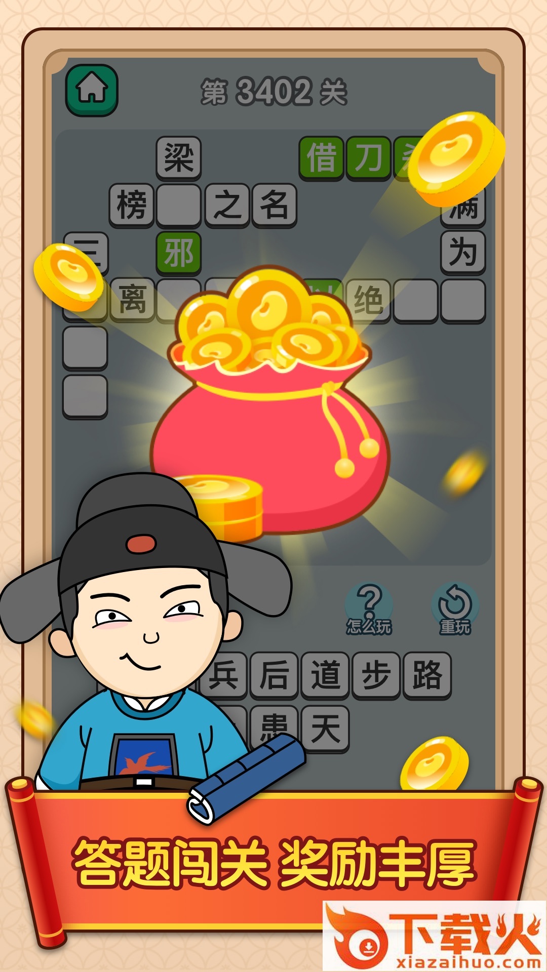 官人猜成语红包版截图1