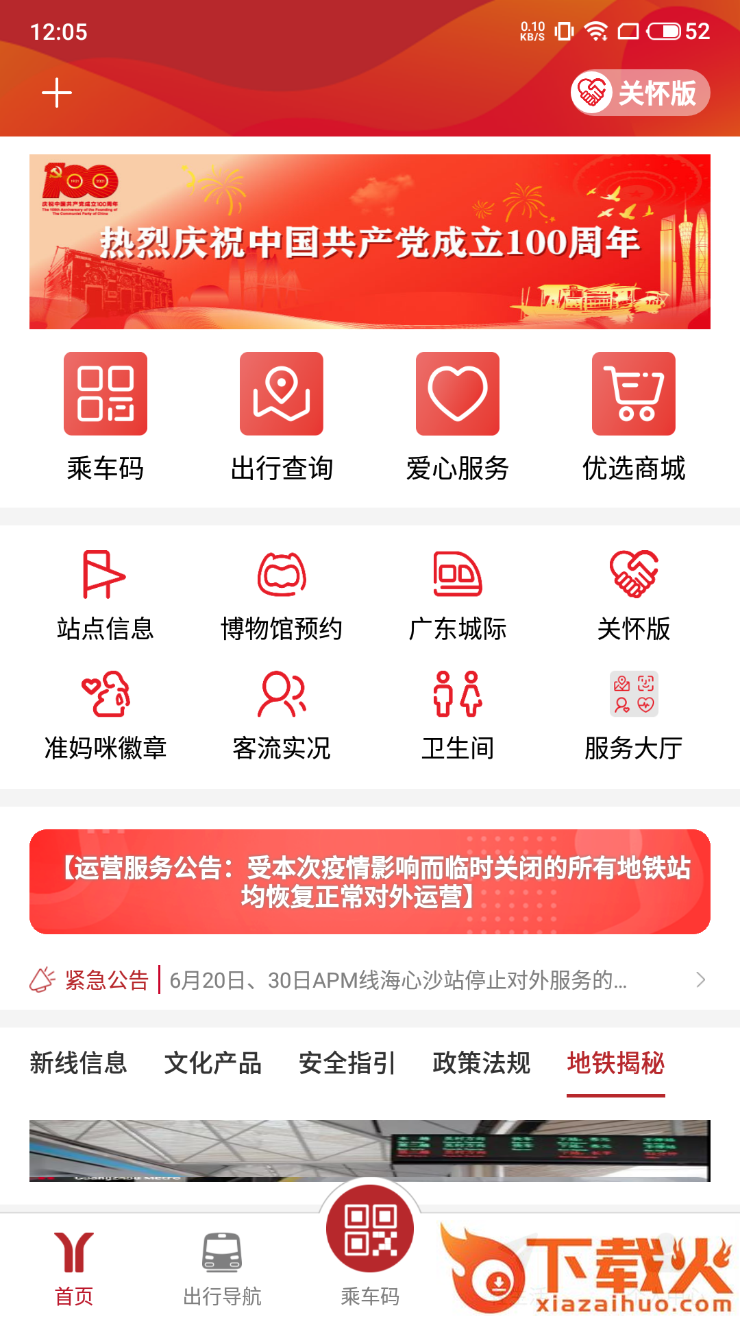 广州地铁官方APP截图2